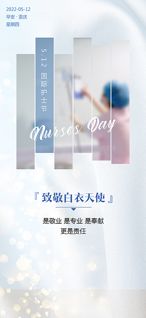 简约护士节手机海报
