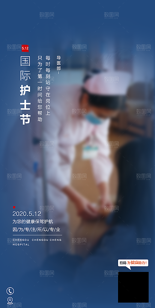 简约护士节手机海报