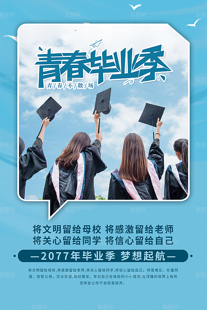 毕业季毕业典礼庆典