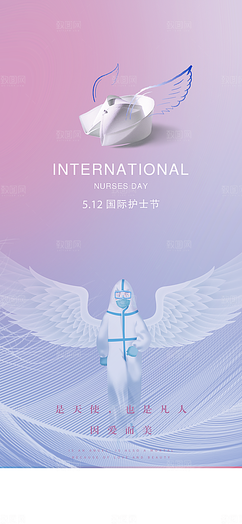简约护士节手机海报
