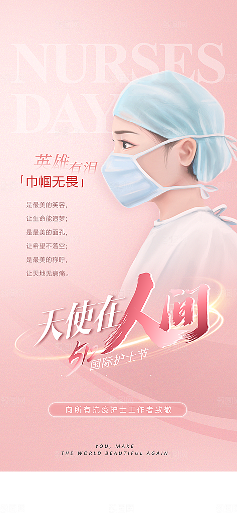简约护士节手机海报