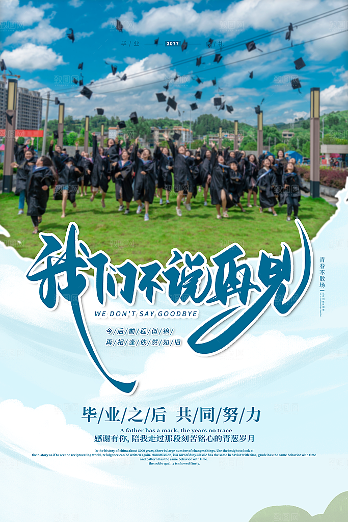 毕业季毕业典礼庆典