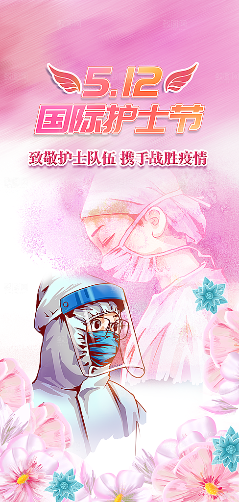 简约护士节手机海报