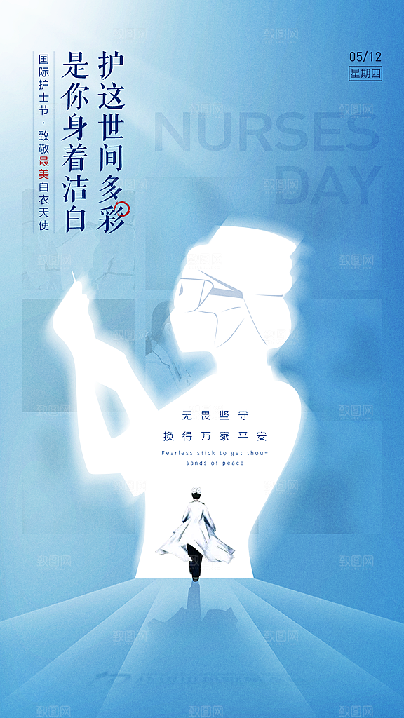 简约护士节手机海报