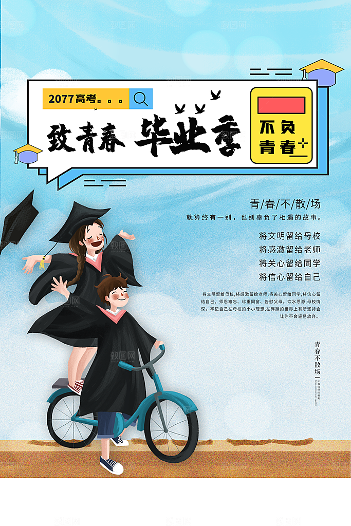 毕业季毕业典礼庆典