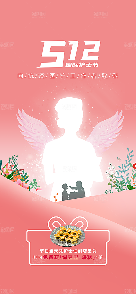 简约护士节手机海报
