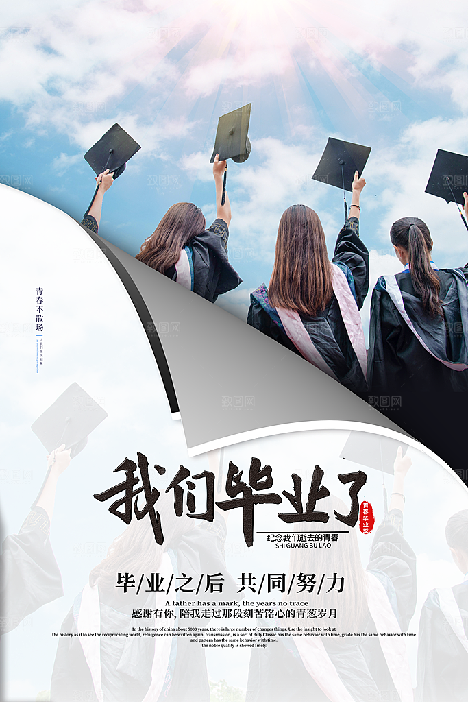 毕业季毕业典礼庆典