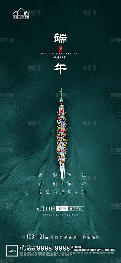 端午节推广宣传海报