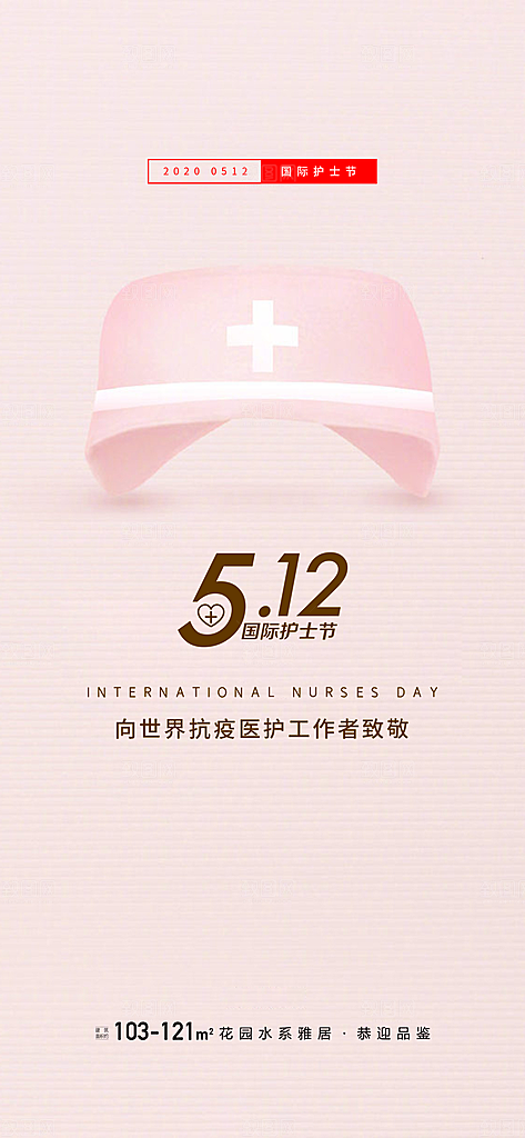 简约护士节手机海报