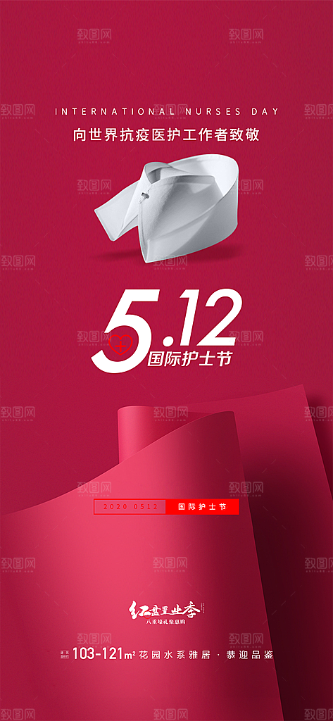 简约护士节手机海报