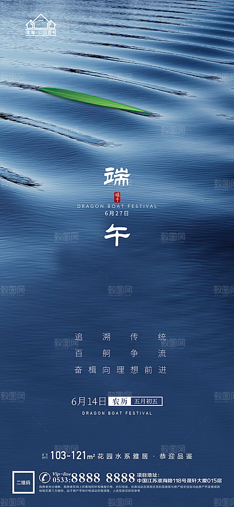 端午节推广宣传海报