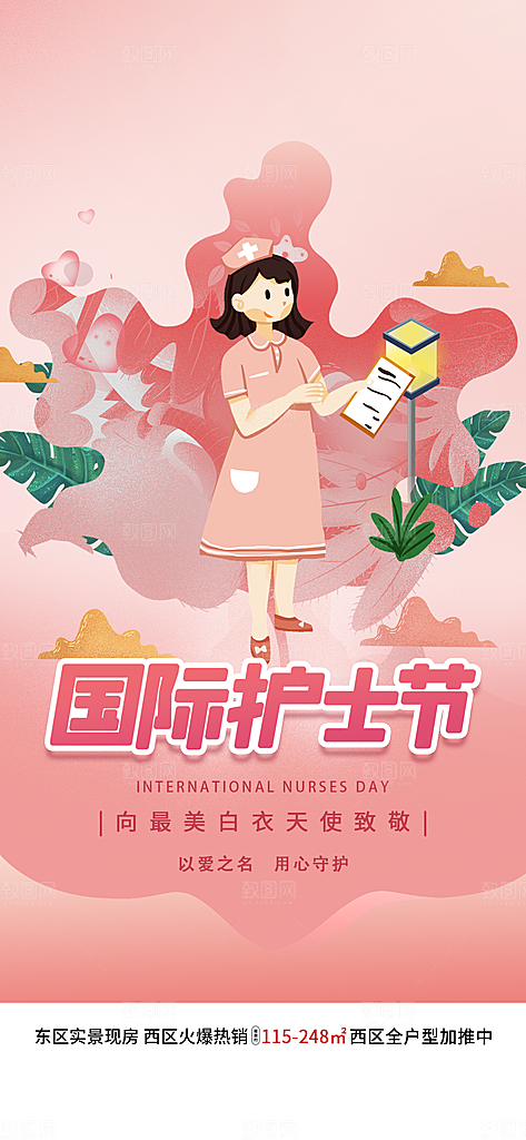 简约护士节手机海报