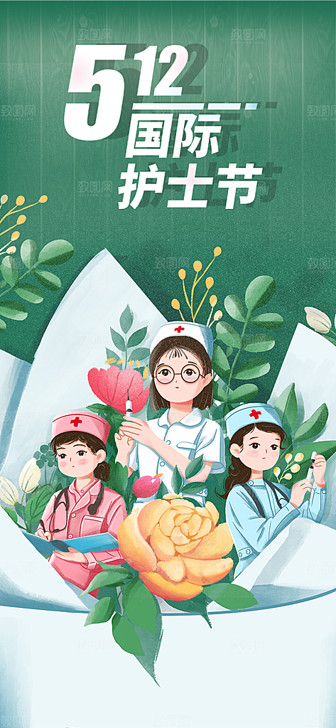 简约护士节手机海报