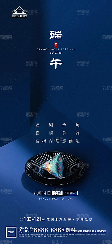端午节推广宣传海报