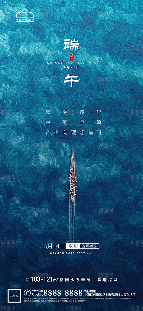 端午节推广宣传海报