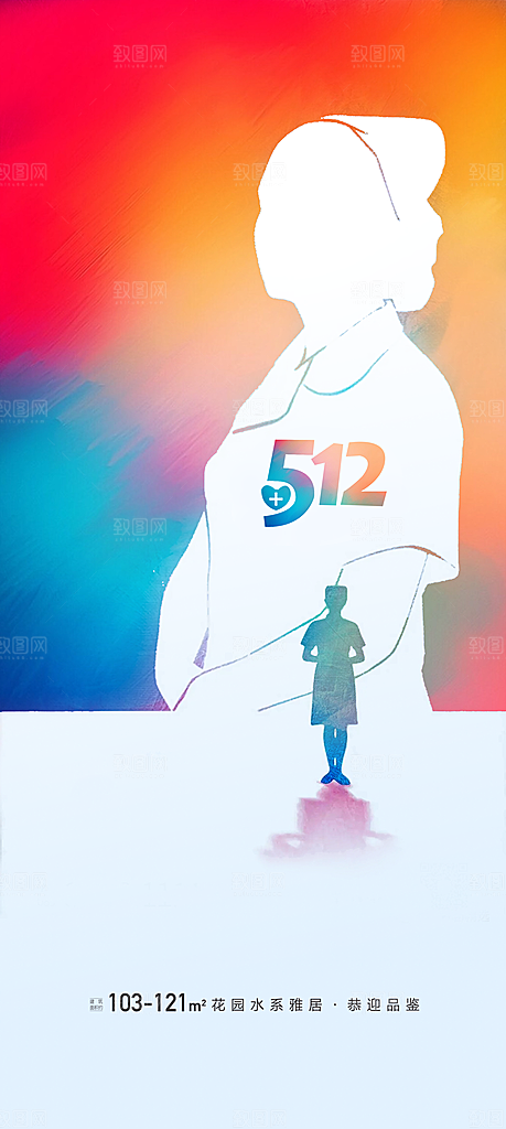 简约护士节手机海报
