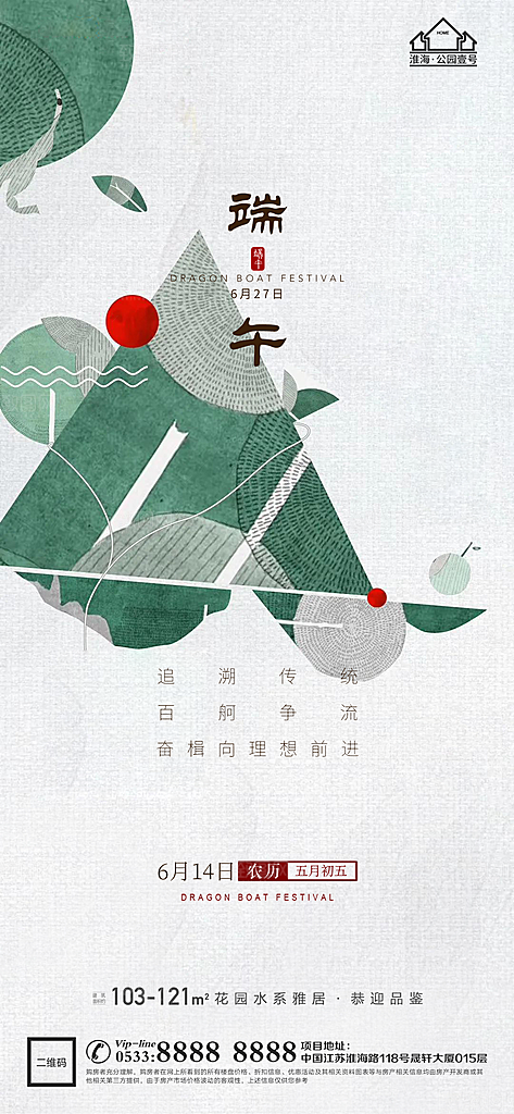 端午节推广宣传海报
