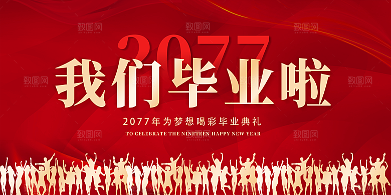 毕业季毕业典礼庆典