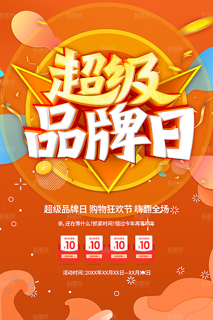 庆祝开业促销海报