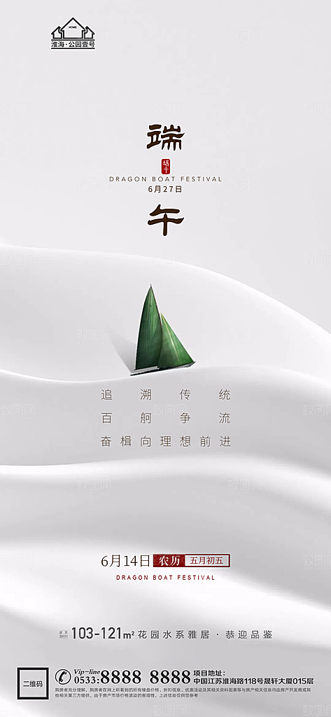 端午节推广宣传海报