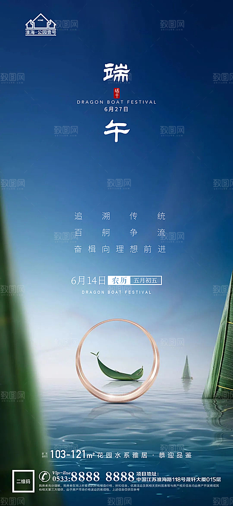 端午节推广宣传海报
