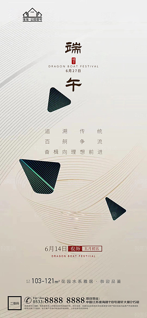 端午节推广宣传海报