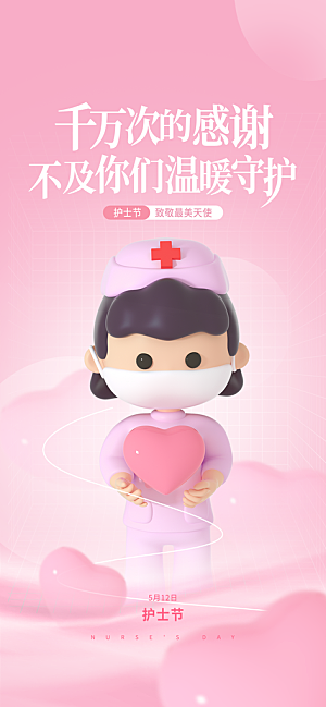 简约护士节手机海报