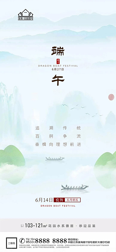 端午节推广宣传海报