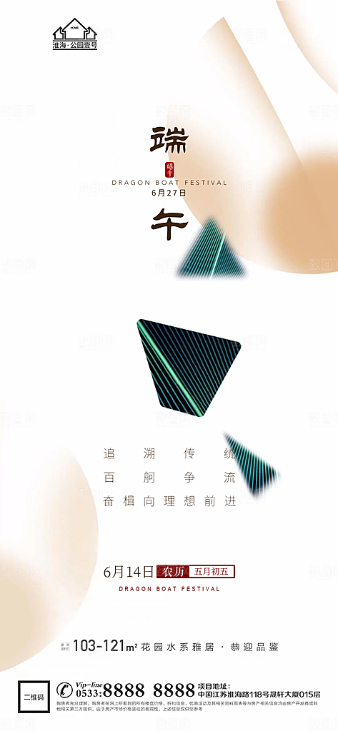 端午节推广宣传海报