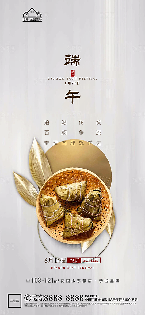 端午节推广宣传海报