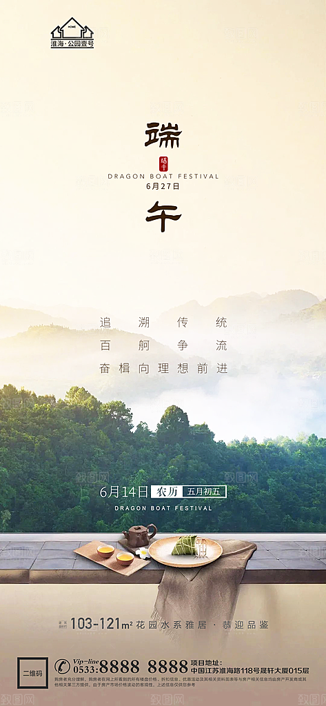 端午节推广宣传海报