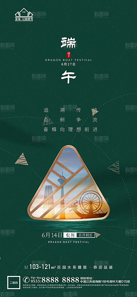端午节推广宣传海报