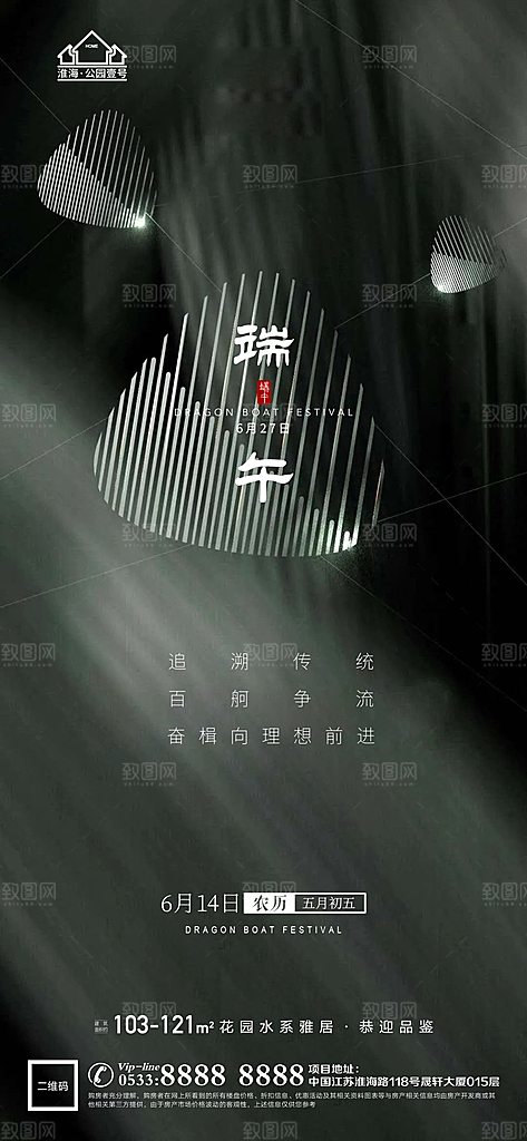 端午节推广宣传海报