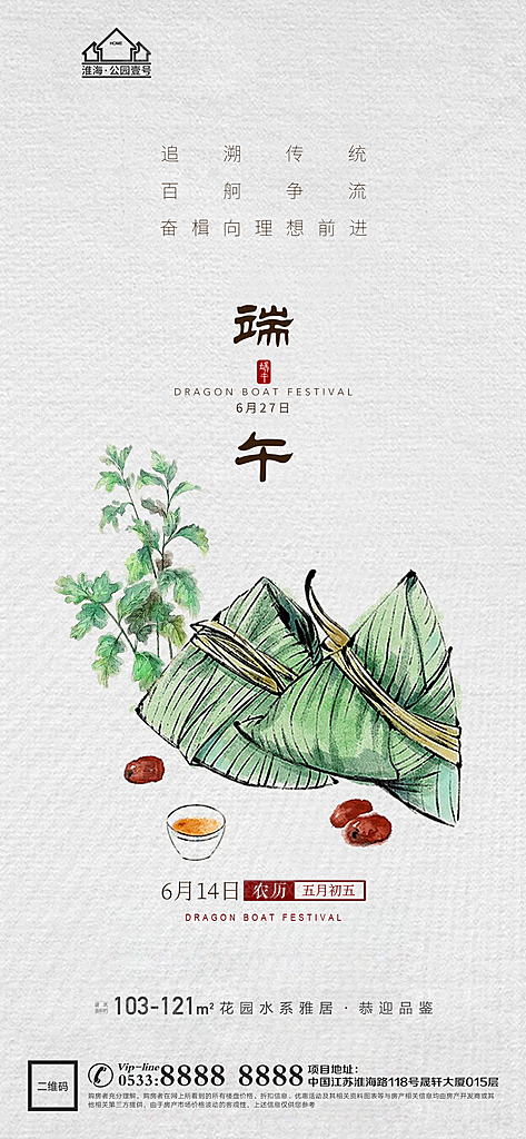 端午节推广宣传海报