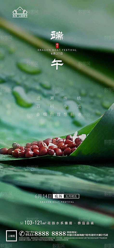 端午节推广宣传海报