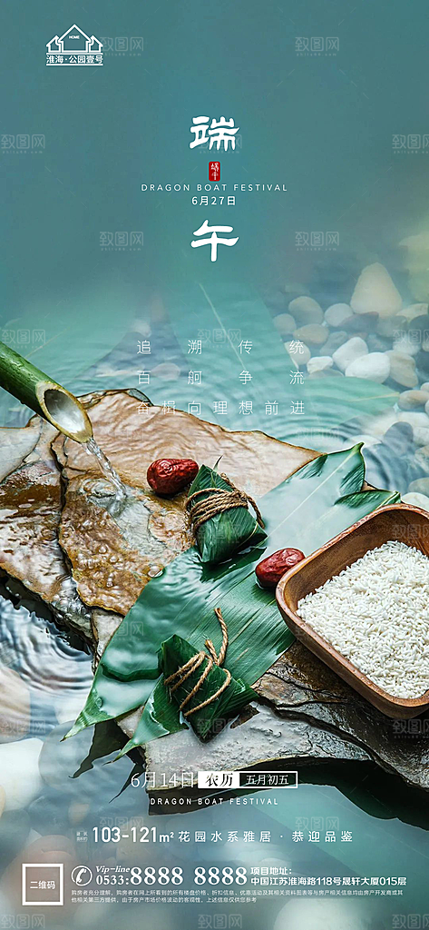 端午节推广宣传海报