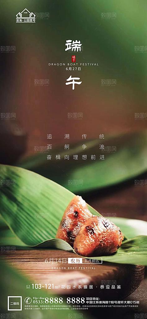 端午节推广宣传海报