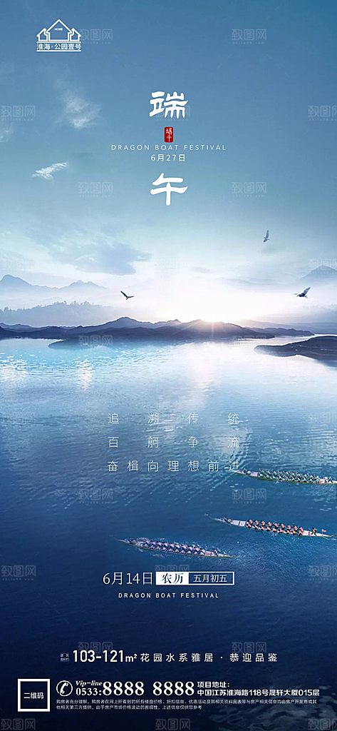 端午节推广宣传海报