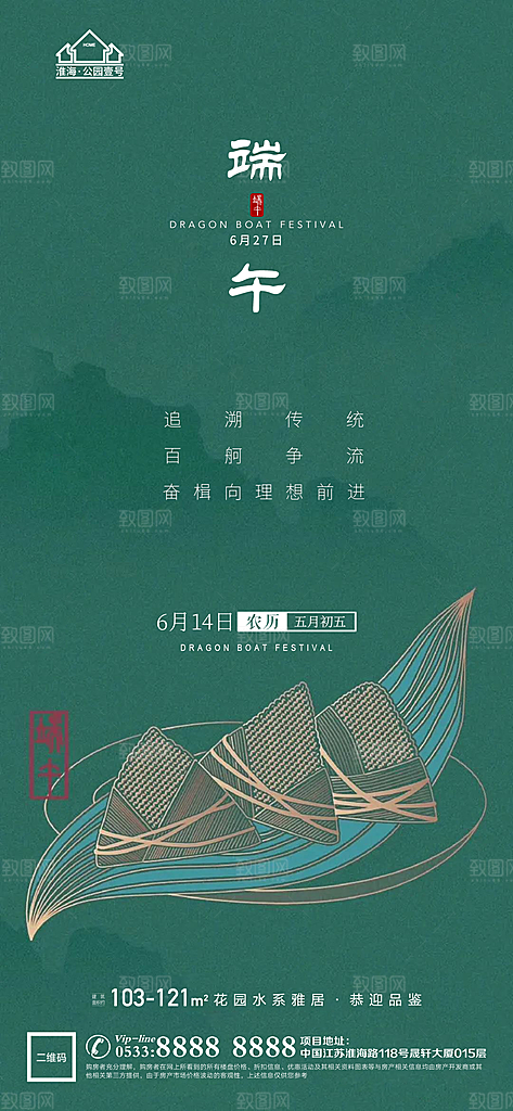 端午节推广宣传海报