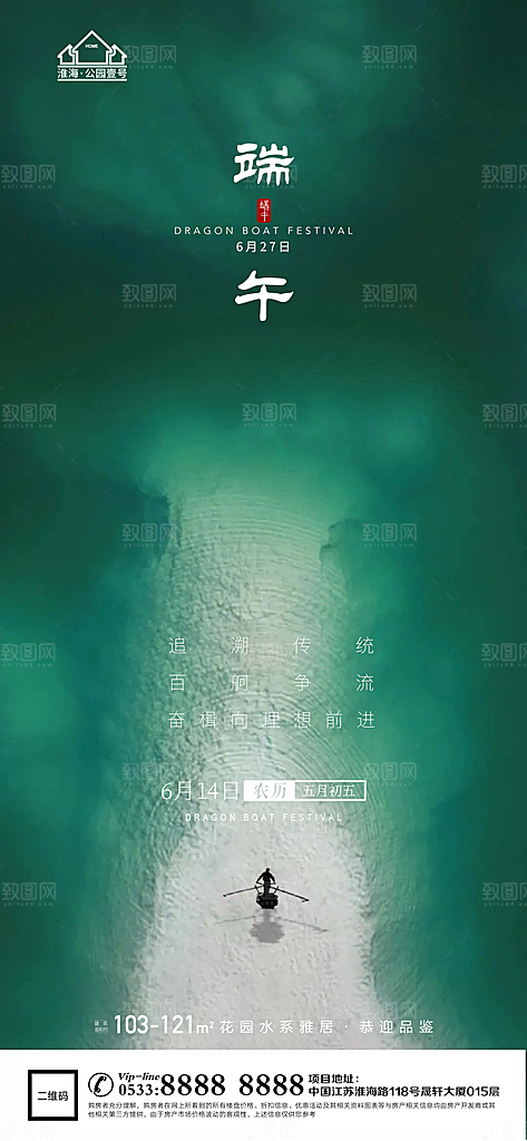端午节推广宣传海报