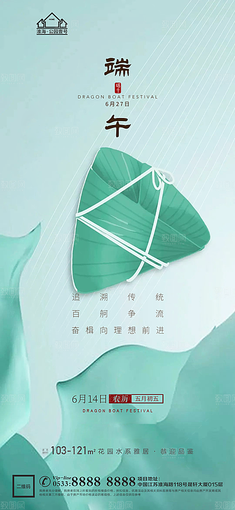 端午节推广宣传海报