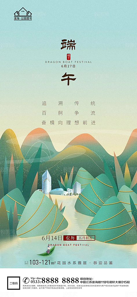 端午节推广宣传海报