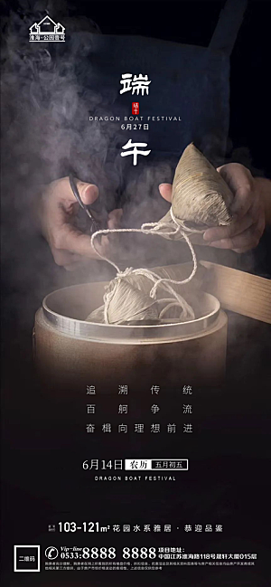 端午节推广宣传海报