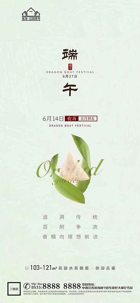 端午节推广宣传海报