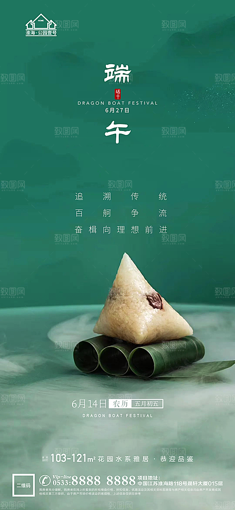 端午节推广宣传海报