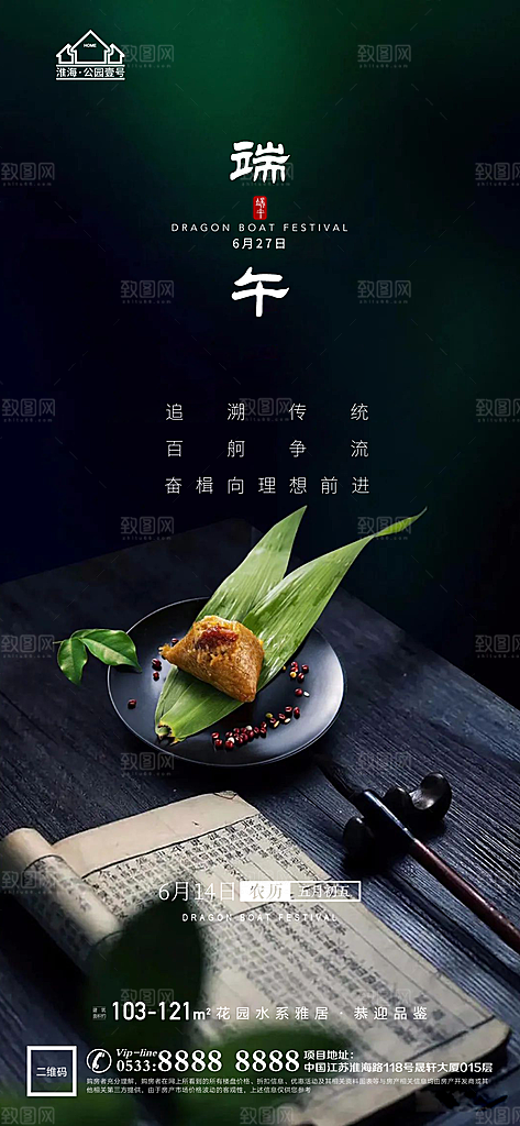 端午节推广宣传海报