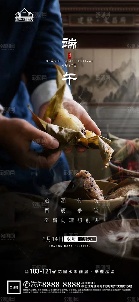 端午节推广宣传海报