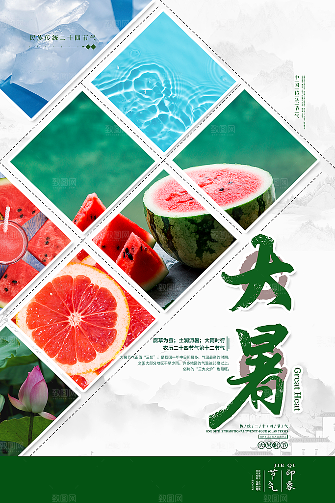 节气大暑节气宣传海报