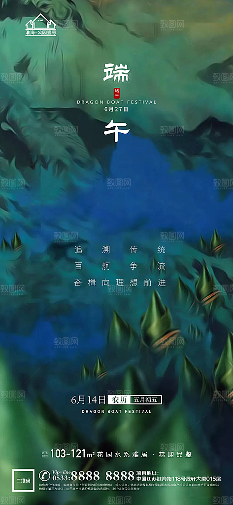 端午节推广宣传海报