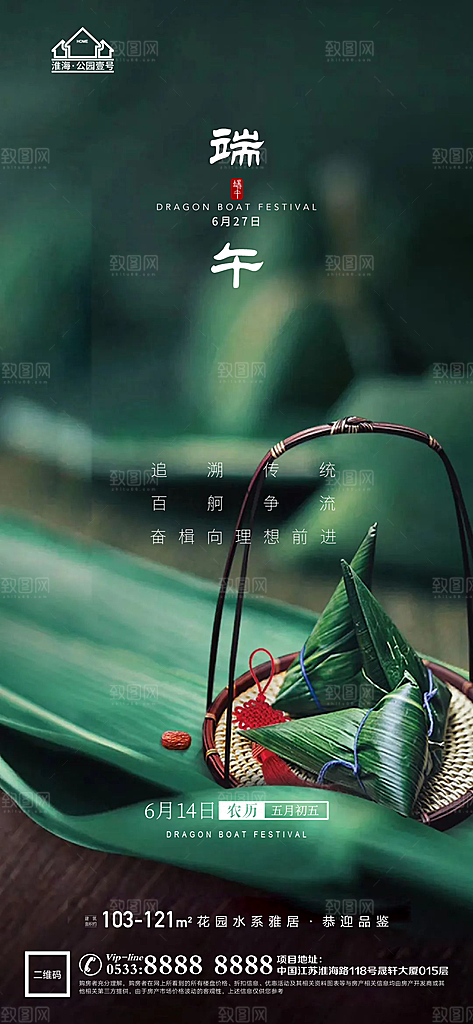 端午节推广宣传海报